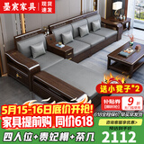 墨宸沙发 紫金檀木实木沙发新中式客厅大小户型冬夏两用转角储物家具 四人位+贵妃+长茶几