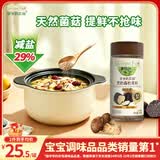 爷爷的农场黑松露松茸鲜100g 减钠29%儿童宝宝调味品菌菇提鲜赠宝宝辅食谱