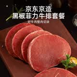 京东京造菲力整切调理牛排共700g 牛排600g（5片）+酱包100g（5袋）