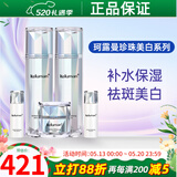 新生活化妆品专柜正品珂露曼晶钻黄金抗皱护肤系列珍珠套装水乳面膜精华 珍珠水+乳+霜+水乳中样丨推荐首选