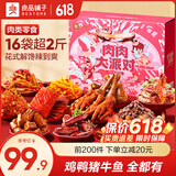 良品铺子零食大礼包休闲卤味肉脯牛肉干鸭脖肉类零食熟食下酒菜端午礼盒 【17袋超2斤】肉肉大派对1216g 1箱