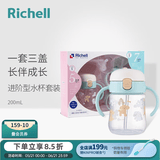 利其尔（Richell）儿童水杯吸管杯水壶牛奶杯学饮杯鸭嘴杯配件宝宝畅饮杯训练杯套装 T.L.I进阶型水杯 套装D(小狗）