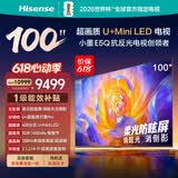 海信电视100E5Q 100英寸【价保618】超画质U+MiniLED 柔光防眩屏 高刷 U+超画质引擎Pro