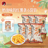 茶颜悦色奶油味原切红薯条 解馋小零食膨化食品办公室零食零嘴6袋装共180g