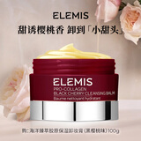 艾丽美（ELEMIS）黑樱桃卸妆膏100g精油卸妆油养肤车厘子香型温和清洁敏肌可用
