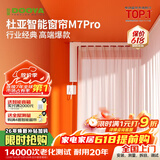 杜亚M7pro电动窗帘轨道智能窗帘电机支持小爱同学语音蓝牙款 M7pro电机+3米定制弯轨+安装