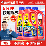 老管家管道疏通啫喱1kg*3疏通剂清洁剂马桶厨房下水道强力清洁