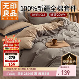 无印良品【京东金榜TOP1】100%纯棉四件套床上用品全棉床单被套200*230cm1.5/1.8米床