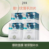 三生花百雀羚出品玻尿酸补水亮肤保湿清洁护肤提亮嫩肤面膜20片