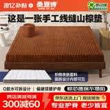 圣恩诗（SEONCHY） 山棕床垫硬棕垫子手工无胶防螨棕榈榻榻米床垫单双人定做折叠 6cm总厚=线缝山棕+纯棉外套 1.5*2.0m