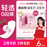 高洁丝【健康祛味】蔓越莓益生力护垫150mm*20片京东自营官方旗舰