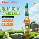 宝宝金水 野菊花花露水190ml 防护喷雾 
