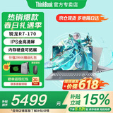 ThinkPad联想ThinkBook16+ 2026笔记本电脑补贴15％锐龙AI全能本 可选扬天V高性能商务办公学生轻薄手提本 锐龙R7-170 16G 1TB高速固态 V15 满血性能显卡 精装升