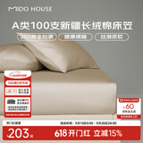 MIDO HOUSE铭都100支纯棉床笠全棉床罩床垫保护套枕套三件套1.8x2米香槟金