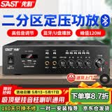 先科（SAST）120W定压大功率蓝牙功放机公共广播放大器吸顶音柱喇叭壁挂音响门店会议家庭影院组合两分区主机