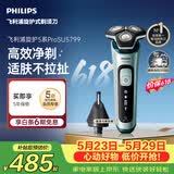 飞利浦【价保618】电动剃须刀旋护5系Pro SkinIQ高端系列刮胡刀  父亲节男士生日礼物送男生父亲