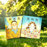 我爸爸+我妈妈(套装全2册）学会表达爱 培养亲子关系 清华附小推荐  安东尼布朗国际安徒生奖 孩子眼中的爸爸妈妈3-6岁（启发出品）六一儿童节礼物女孩男孩暑假作业 一升二暑假衔接 小升初暑假衔接