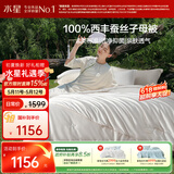 水星家纺蚕丝被100%柞蚕丝冬被子冬季子母被二合一被芯220×240cm约10.3斤