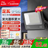 佛山照明led投光灯户外射灯室外照明灯庭院灯探照灯100W天耀IP66