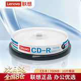 联想（Lenovo）CD-R 光盘/刻录盘 52速700MB 办公系列 桶装10片 空白光盘