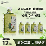 茶小开碧螺知春茶饮料大容量1000ml*12瓶 绿茶0糖0脂解腻聚会家庭装