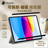 JPLAYER适用iPad 6/5/Air2类纸膜9.7英寸2018/17款平板电脑保护手写绘画写字贴膜可重复使用