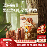 三只松鼠碧根果仁70g/袋 每日坚果炒货干果 免剥休闲零食小吃