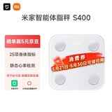 米家小米智能体脂秤S400 白色 双接家用电子秤体重秤 高精准25项身体数据平衡测试 体重体脂管理