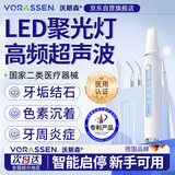 沃朗森医用手持式超声波洁牙机洗牙冲牙器便携去牙结石除黄牙牙垢去烟渍牙菌斑清理神器口腔护理家用送朋友送长辈