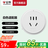 公牛（BULL） 轨道插座/可移动墙壁挂式无线接线板/多功能电源插排 (建议搭配白色轨道)五孔适配器