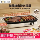 小熊（Bear）烤肉锅电烤盘 家用电烧烤炉 电烤炉多功能锅烤串烤肉一体不沾烤串机可拆烧烤炉DKL-H21P1