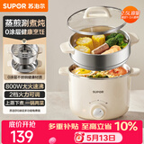 苏泊尔（SUPOR）不锈钢电煮锅 电蒸锅 多功能家用宿舍泡面小火锅 2.5L带蒸屉小炖锅 蒸煮一体电热锅H25YK681A