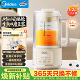 美的（Midea）破壁机家用豆浆机料理机免过滤五谷杂粮小型1.2L早餐机榨汁机2-3人静音FB80E73