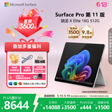 微软（Microsoft）Surface Pro 第11版 二合一笔记本电脑 国家补贴 轻薄本 AI+PC 骁龙 X Elite 16G 512G 亮铂金