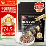 世壮中国农科院五黑燕麦片530g*4 五黑混合冲饮谷物即食营养代餐