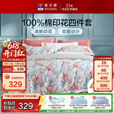 富安娜床上四件套纯棉100%全棉数码印花床单被套 单双人床品 203×229cm