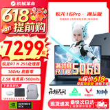 机械革命蛟龙16Pro游戏本2026新款旗舰锐龙R7HX/R9HX 满血RTX5050/5060/5070学生游戏电竞办公笔记本游戏本 旗舰AI八大核R7H/5060满血/180Hz 豪华满配：32G