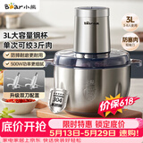 小熊（Bear）绞肉机家用 碎肉机电动搅拌机饺子肉馅蒜蓉机搅肉机 绞肉绞菜一体机3L不锈钢QSJ-P05E3【价保618】