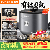 苏泊尔（SUPOR）【价保618】IH鲜呼吸猛火有钛电压力锅5L 112kPa电饭煲高压锅4-6人家用316L球釜SY-50HC5323Q