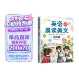 斗半匠 英语晨读美文四年级 小学生四年级英语337英语晨读美文打卡英语口语练习启蒙书每日晨诵晚读晚诵