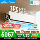 美的空调全面风3匹 新一级能效变频 双排纯铜管 商铺自建房客厅大空间 空调挂机KFR-65GW/N8QM1