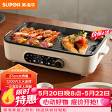 苏泊尔（SUPOR）烤肉锅电烤盘 家用电烧烤炉电烤炉多功能锅烤串烤肉一体不沾烤串机可拆3-5人用GJ3723P805