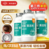 贝思奈洗茶渍茶垢清洁剂500g食品级去茶渍咖啡渍清除剂洗茶具茶水杯神器