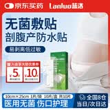 蓝洛剖腹产防水贴医用无菌敷贴大号创可贴刨宫刀伤口创口贴术后洗澡用