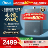 美的【安睡无冷感M9S Max增压】16升燃气热水器天然气 7A一级恒温全程暖 大水量 四大一级静音 国补15%