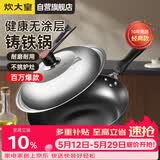 炊大皇炒锅铁锅传世无涂层铸铁炒菜锅32cm电磁炉燃气灶通用锅具C32D2