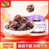 天喔无核韩话梅160g*4罐蜜饯果干果脯梅子办公室孕妇休闲零食食品