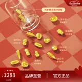 周大生【生日礼物】黄金投资金小金豆锦鲤大米元宝福袋足金送女友 金花生（约1g） 满1件赠精美许愿瓶