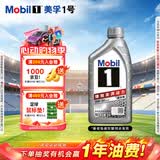 美孚（Mobil）全合成汽机油5W-30 SP级1L美孚1号极光银汽车保养京东养车自营