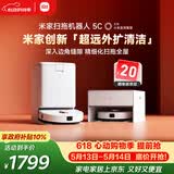 米家【保价 618】 扫地机器人5C 水箱版 扫拖洗一体机防缠绕自动集尘洗拖布机械臂外扩洗地机